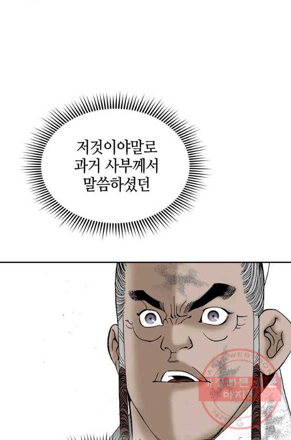 태상교주 숙수되다 37화 - 웹툰 이미지 22