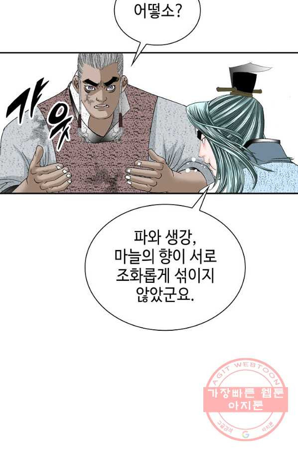 태상교주 숙수되다 37화 - 웹툰 이미지 43