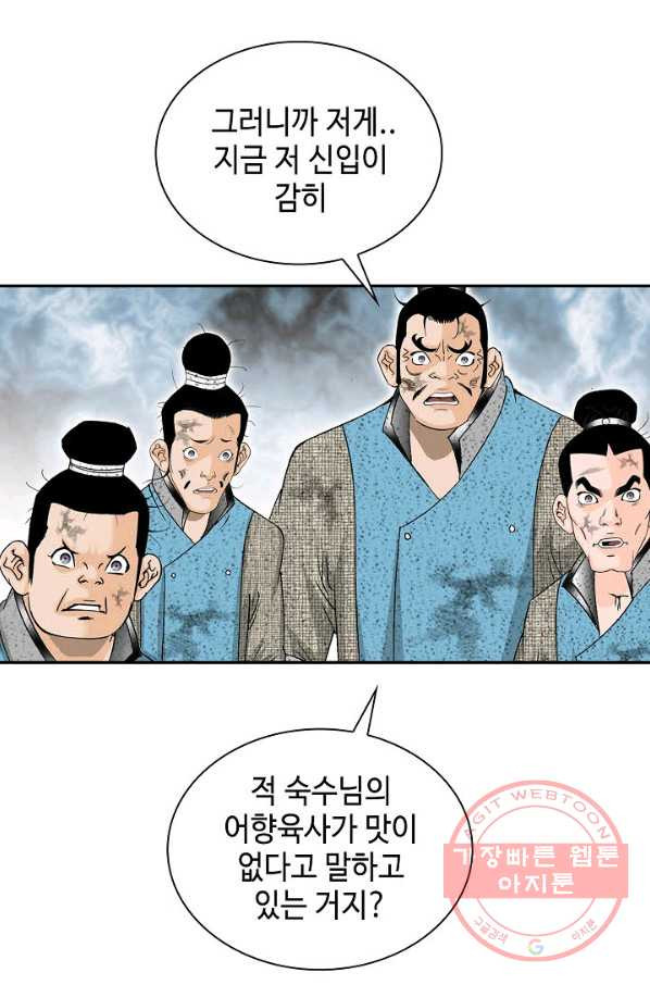 태상교주 숙수되다 37화 - 웹툰 이미지 44