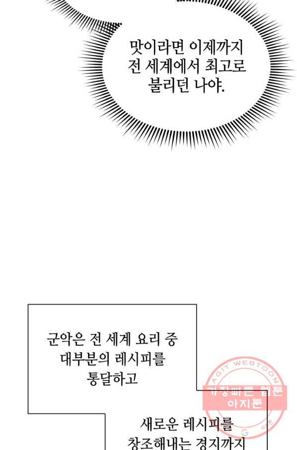 태상교주 숙수되다 37화 - 웹툰 이미지 50