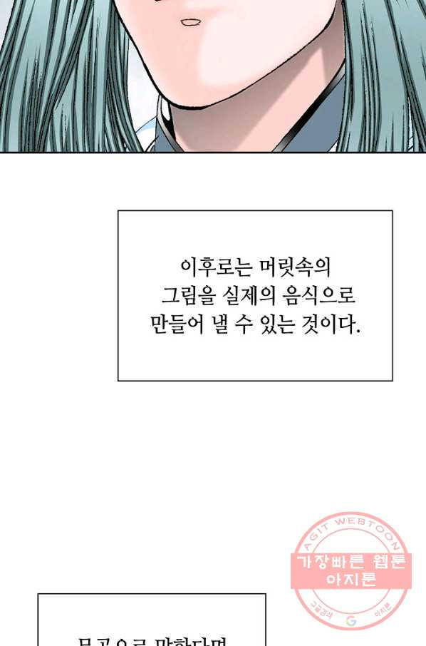 태상교주 숙수되다 37화 - 웹툰 이미지 54