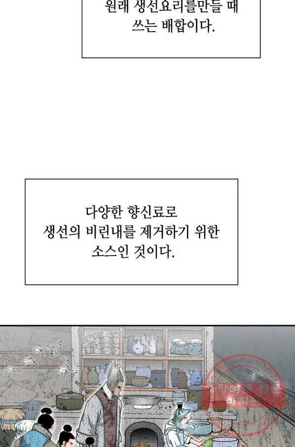 태상교주 숙수되다 37화 - 웹툰 이미지 66