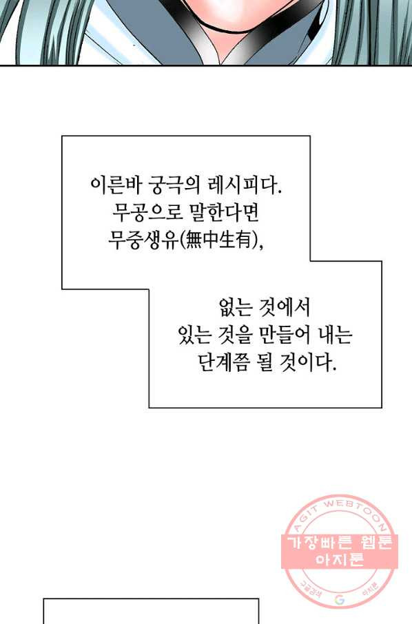 태상교주 숙수되다 37화 - 웹툰 이미지 76