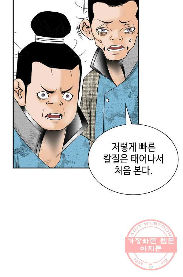 태상교주 숙수되다 37화 - 웹툰 이미지 105