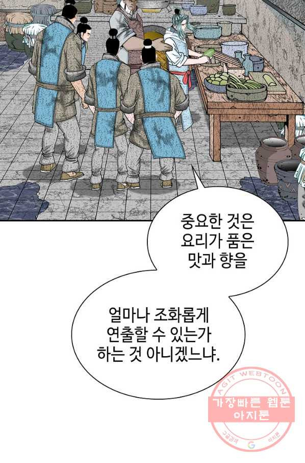 태상교주 숙수되다 38화 - 웹툰 이미지 3