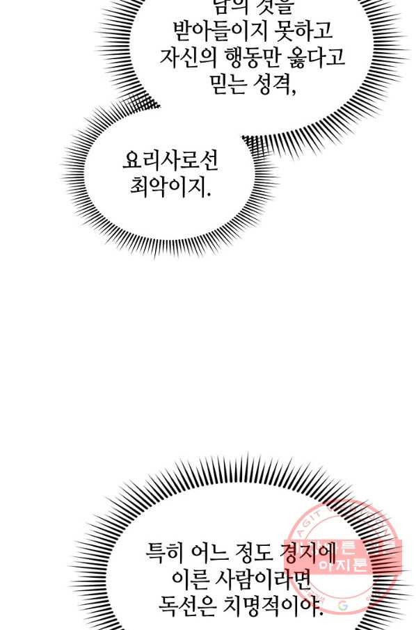 태상교주 숙수되다 38화 - 웹툰 이미지 5