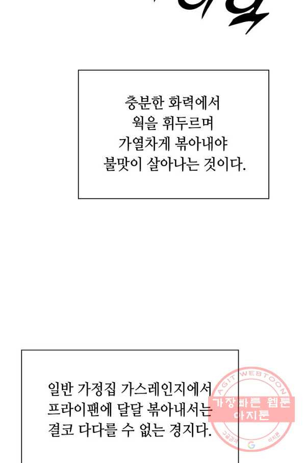 태상교주 숙수되다 38화 - 웹툰 이미지 32