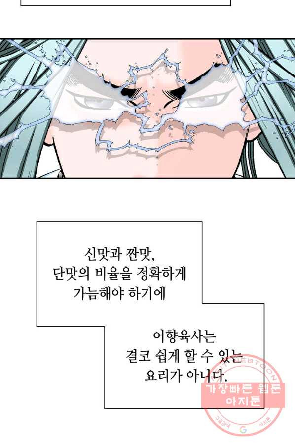 태상교주 숙수되다 38화 - 웹툰 이미지 33