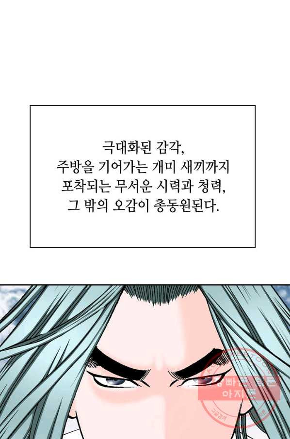 태상교주 숙수되다 38화 - 웹툰 이미지 34