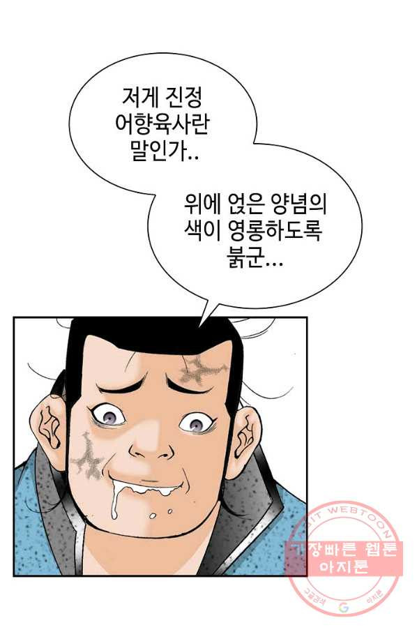 태상교주 숙수되다 38화 - 웹툰 이미지 44