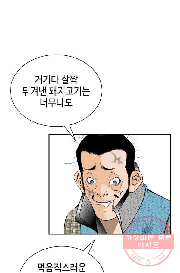 태상교주 숙수되다 38화 - 웹툰 이미지 45