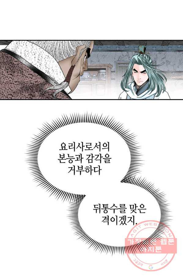 태상교주 숙수되다 38화 - 웹툰 이미지 69