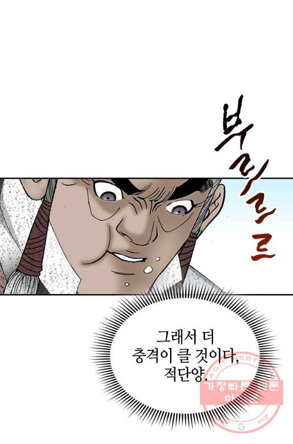 태상교주 숙수되다 38화 - 웹툰 이미지 70