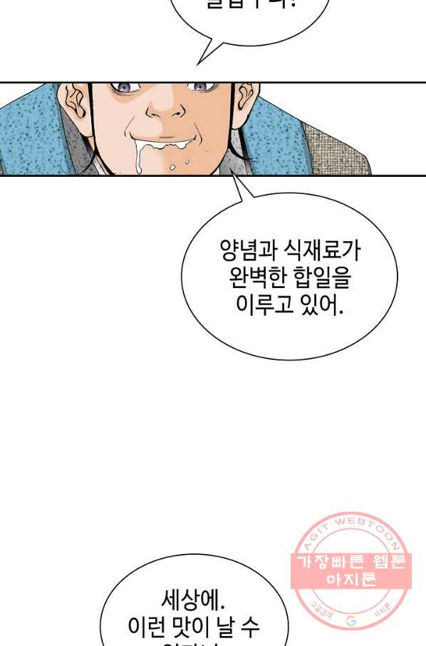 태상교주 숙수되다 38화 - 웹툰 이미지 82