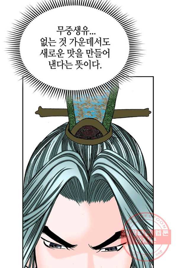 태상교주 숙수되다 38화 - 웹툰 이미지 84