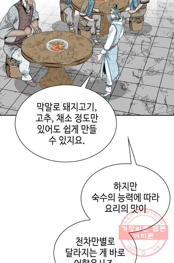 태상교주 숙수되다 38화 - 웹툰 이미지 90