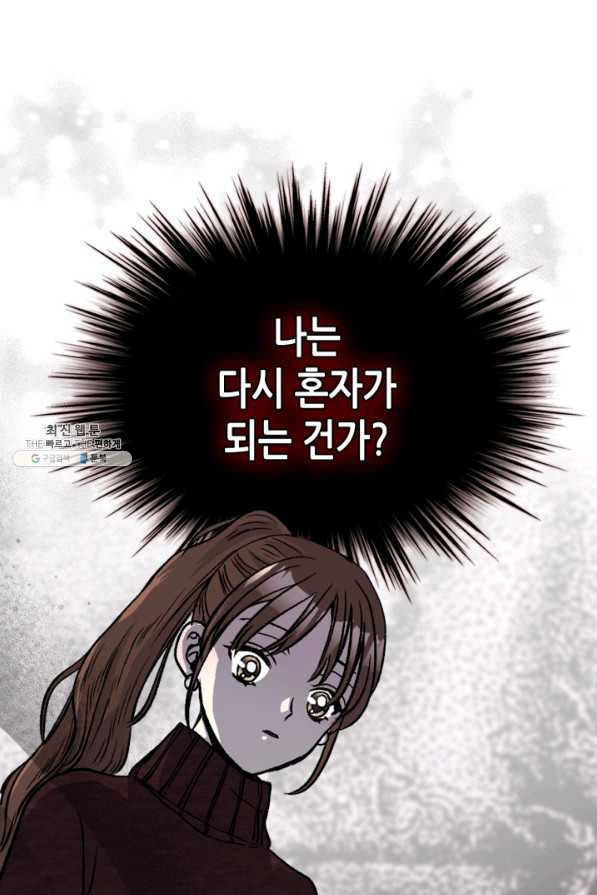 달 아래에서 만나다 24화 - 웹툰 이미지 39