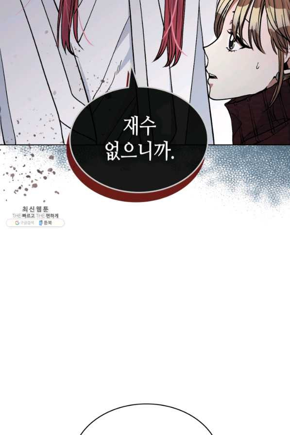 달 아래에서 만나다 24화 - 웹툰 이미지 54