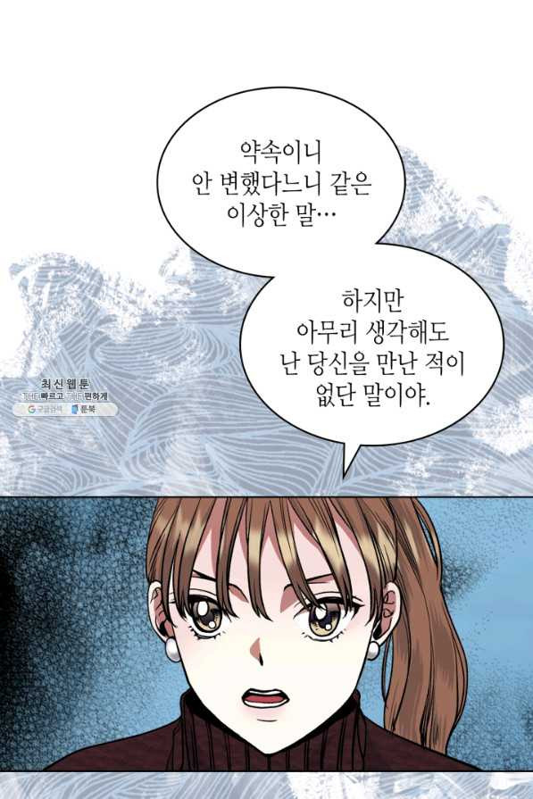 달 아래에서 만나다 24화 - 웹툰 이미지 59