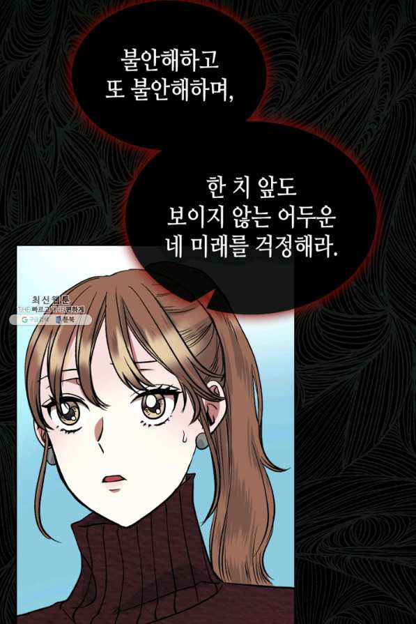 달 아래에서 만나다 24화 - 웹툰 이미지 63