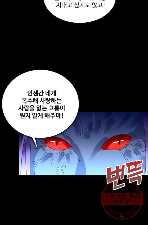 론의 지배자: 회귀하여 세상을 삼키다 101화 - 웹툰 이미지 21