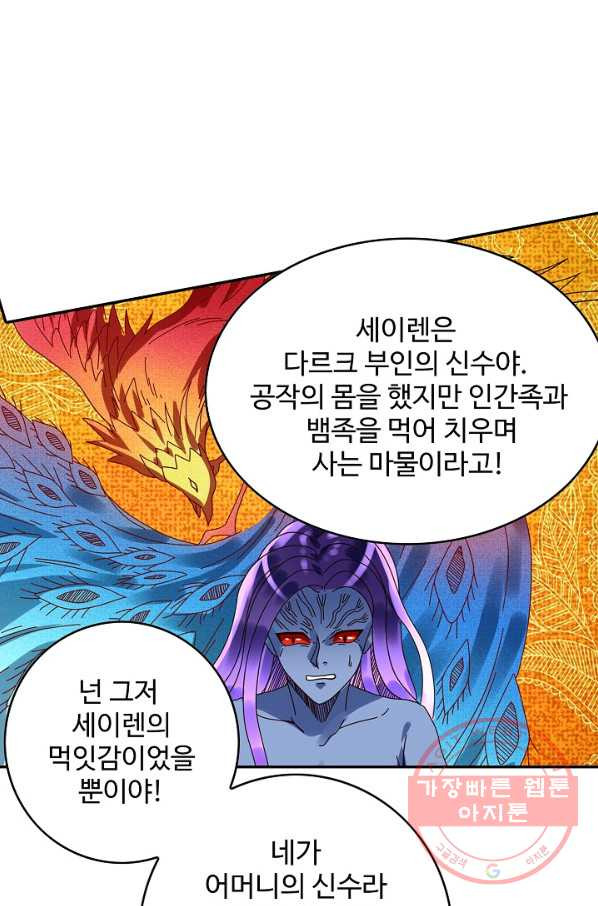 론의 지배자: 회귀하여 세상을 삼키다 101화 - 웹툰 이미지 32