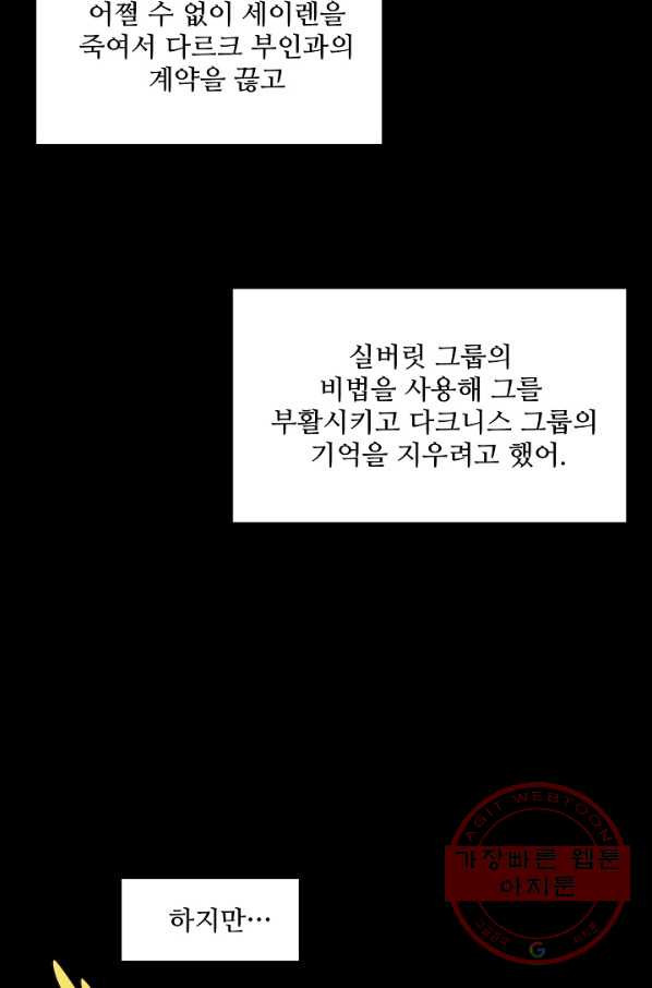 론의 지배자: 회귀하여 세상을 삼키다 101화 - 웹툰 이미지 53