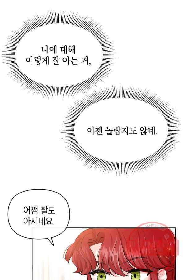 레이디 스칼렛 47화 - 웹툰 이미지 2