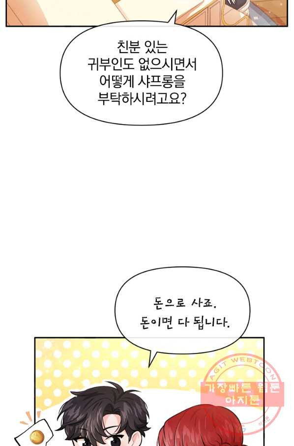 레이디 스칼렛 47화 - 웹툰 이미지 8