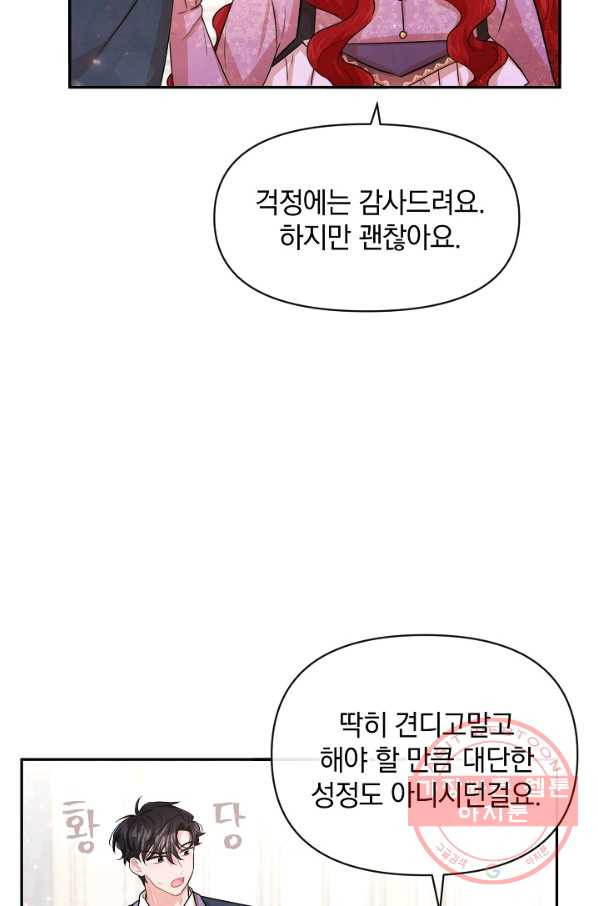 레이디 스칼렛 47화 - 웹툰 이미지 29