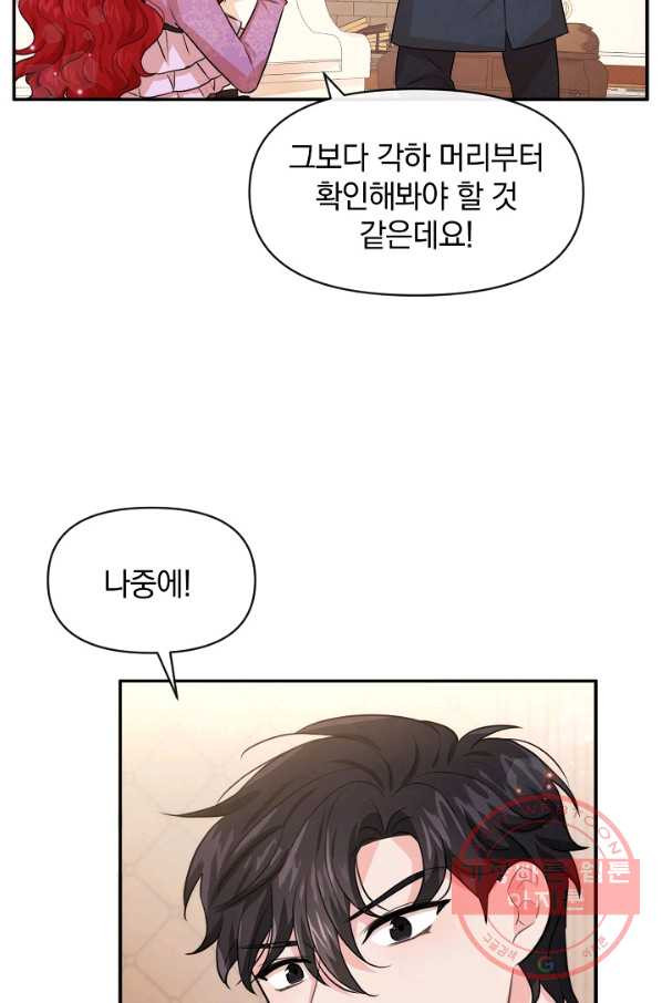 레이디 스칼렛 47화 - 웹툰 이미지 48