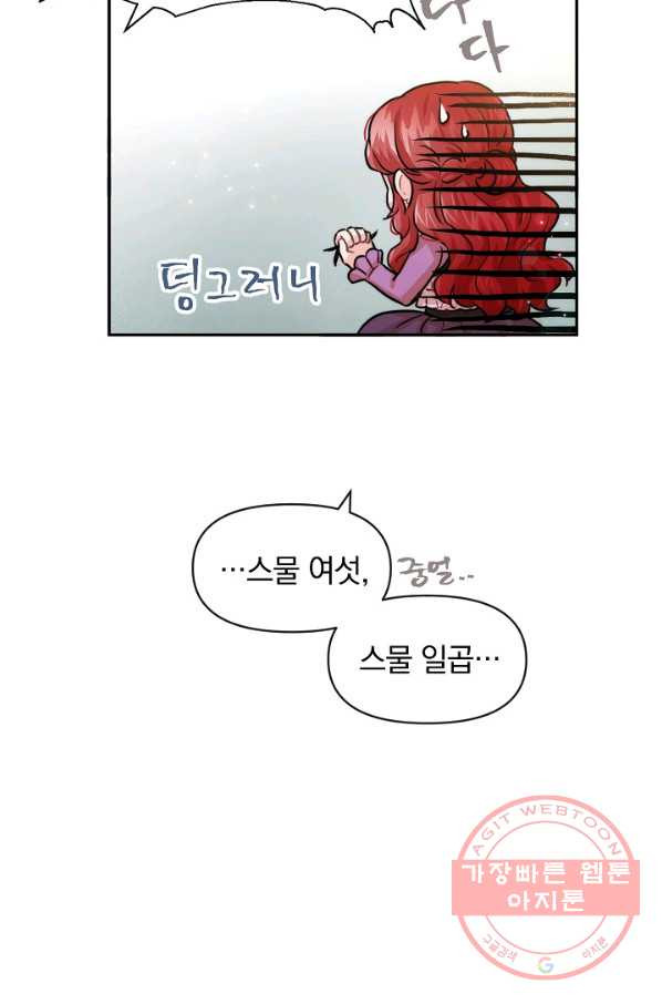 레이디 스칼렛 47화 - 웹툰 이미지 50