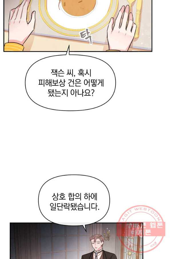 레이디 스칼렛 47화 - 웹툰 이미지 52