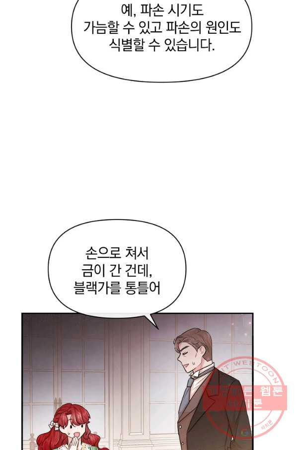 레이디 스칼렛 47화 - 웹툰 이미지 57