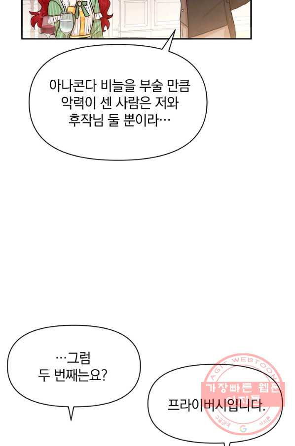 레이디 스칼렛 47화 - 웹툰 이미지 58