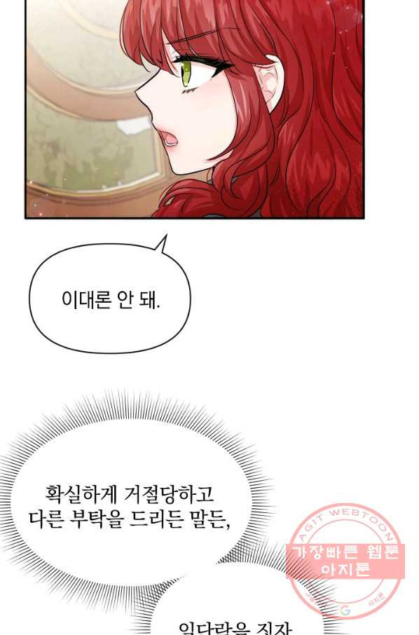 레이디 스칼렛 47화 - 웹툰 이미지 64