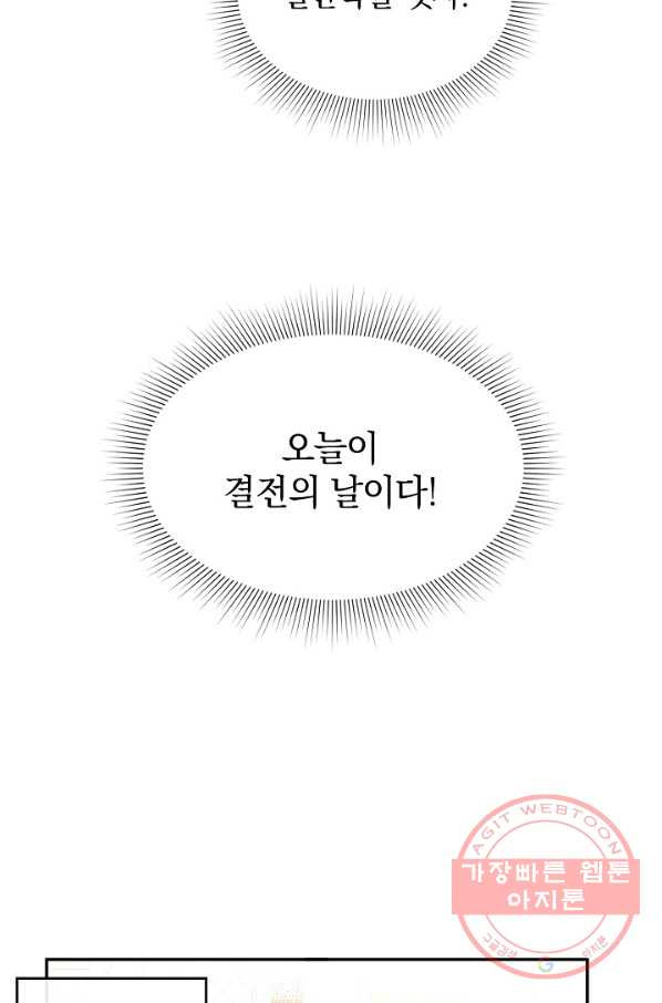 레이디 스칼렛 47화 - 웹툰 이미지 65