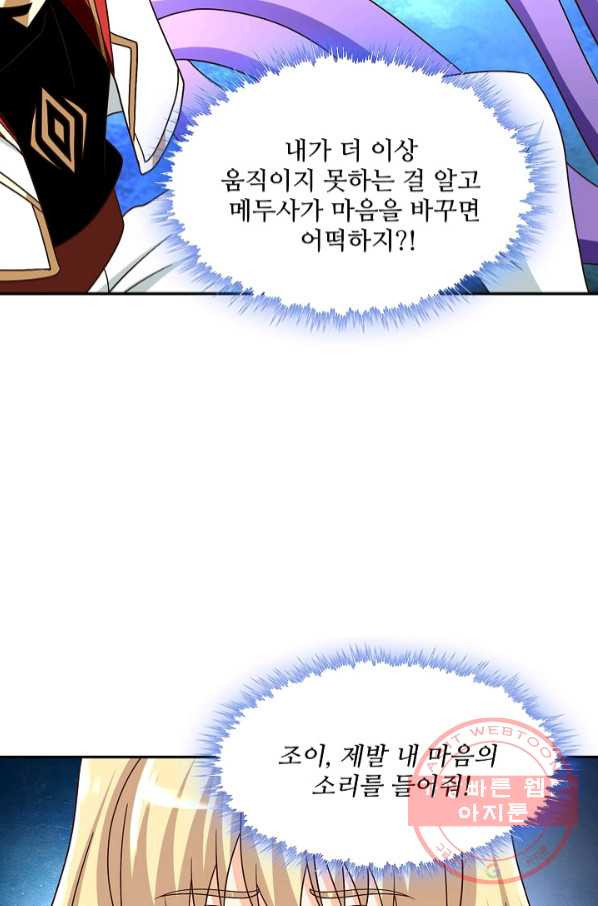 론의 지배자: 회귀하여 세상을 삼키다 102화 - 웹툰 이미지 9