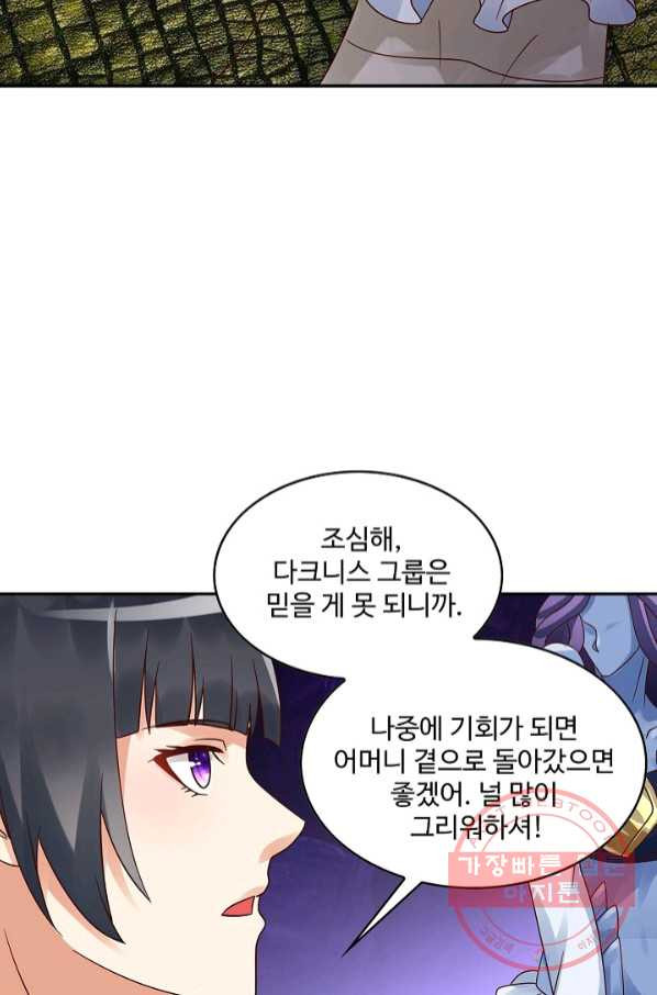 론의 지배자: 회귀하여 세상을 삼키다 102화 - 웹툰 이미지 44