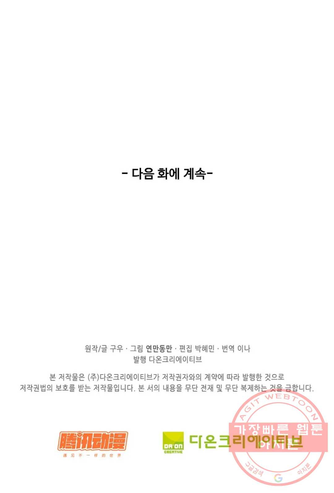 천존! 도시에 재림하다 159화 - 웹툰 이미지 75