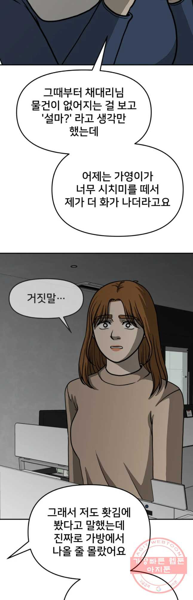 하드오피스 15화 추락 - 웹툰 이미지 10