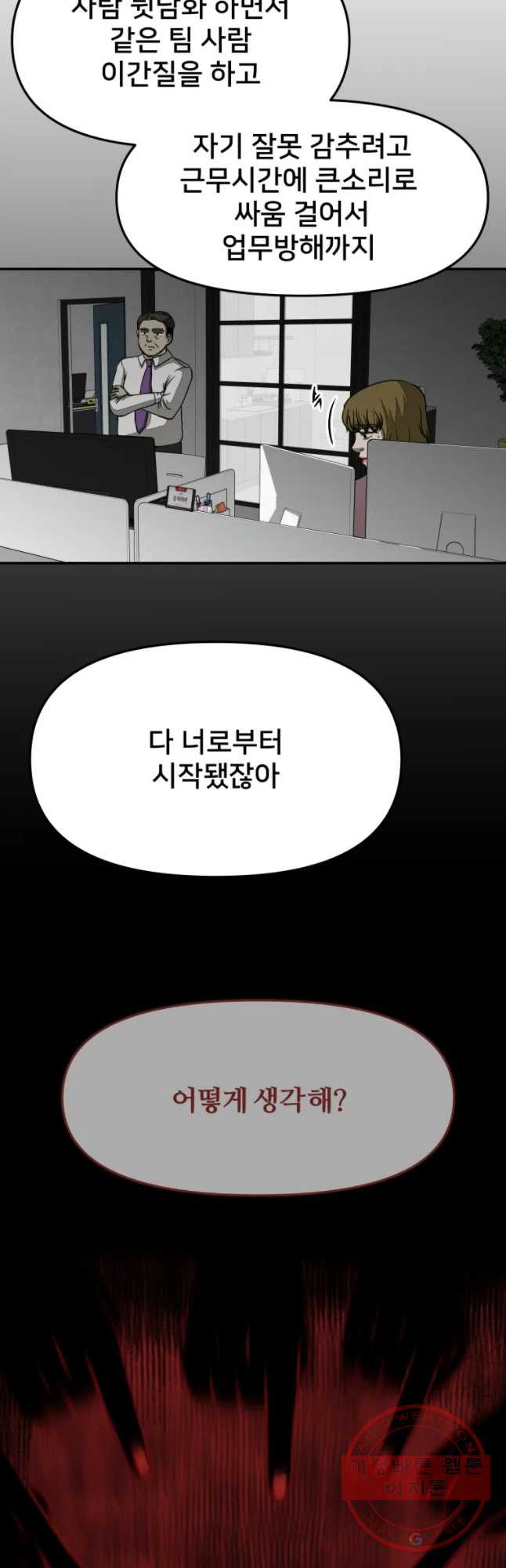 하드오피스 15화 추락 - 웹툰 이미지 14