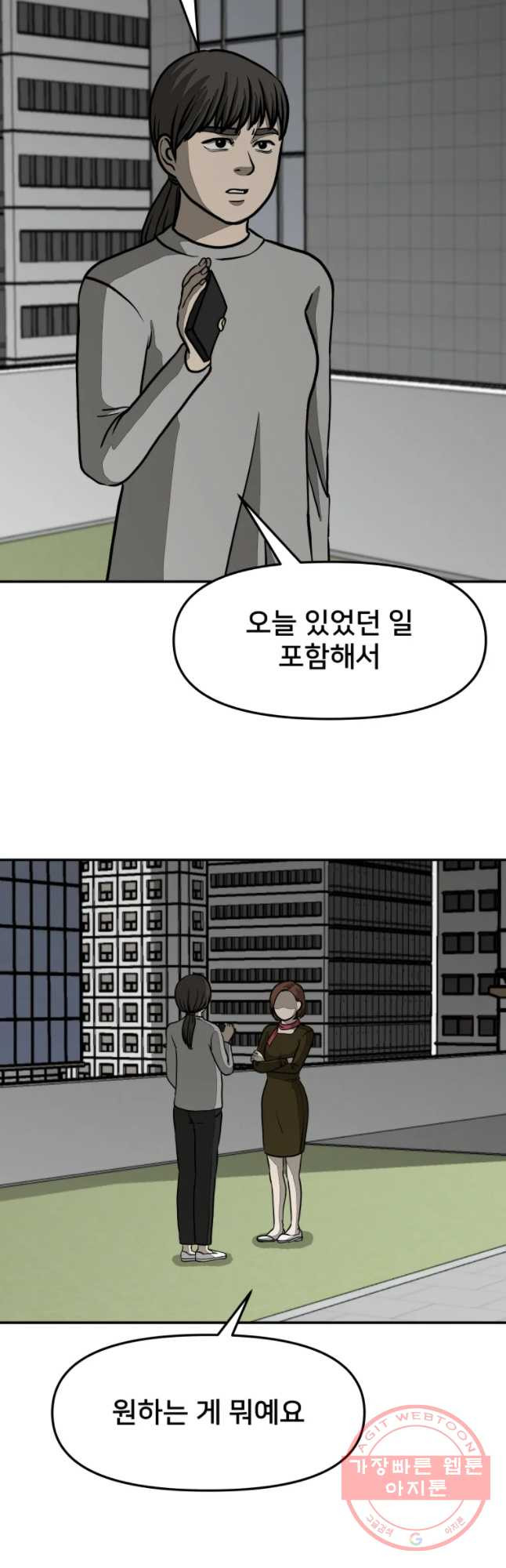 하드오피스 15화 추락 - 웹툰 이미지 21