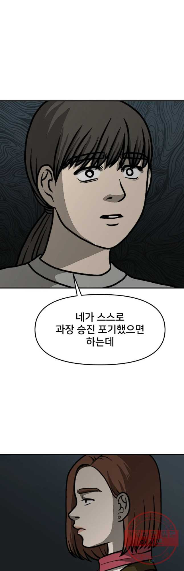 하드오피스 15화 추락 - 웹툰 이미지 22