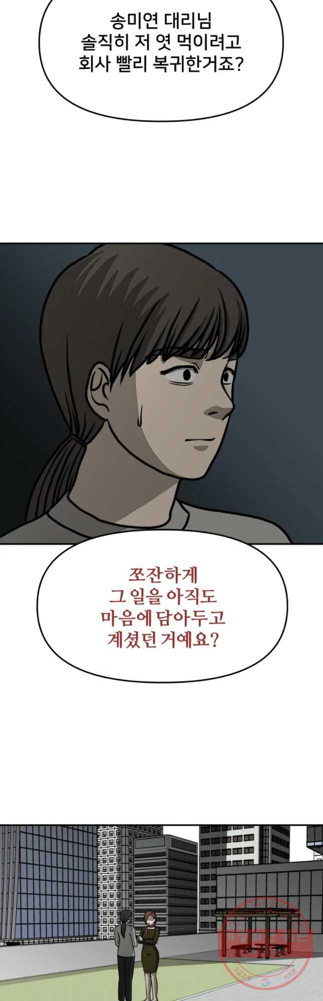 하드오피스 15화 추락 - 웹툰 이미지 26