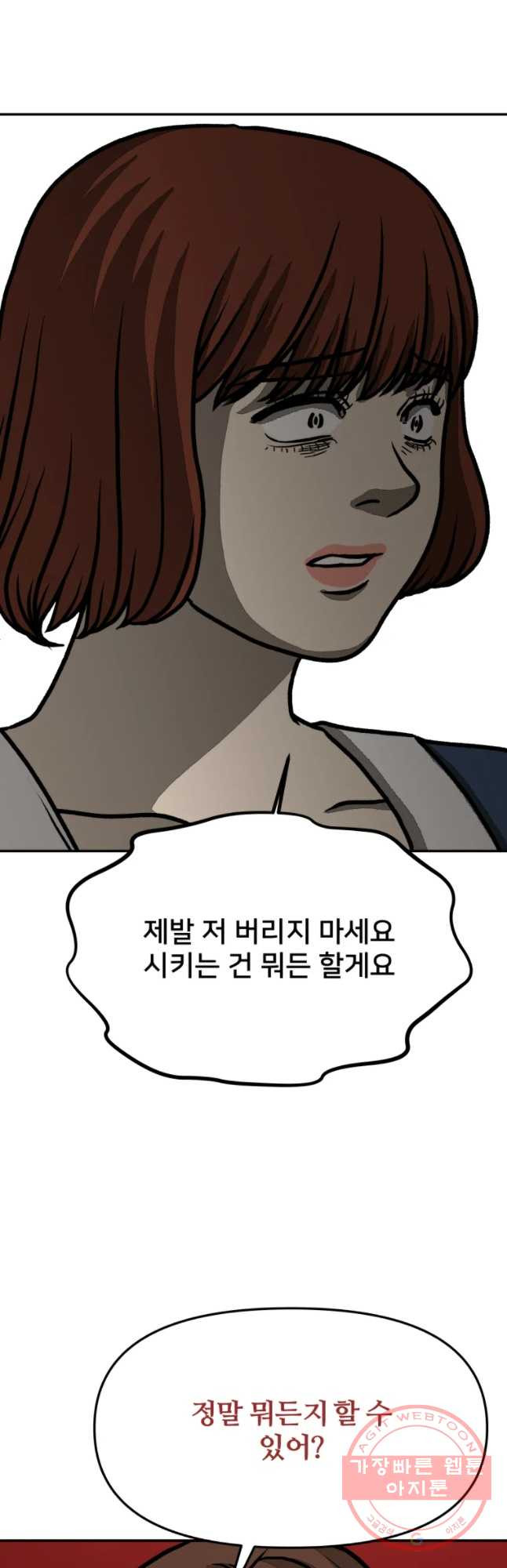 하드오피스 15화 추락 - 웹툰 이미지 53