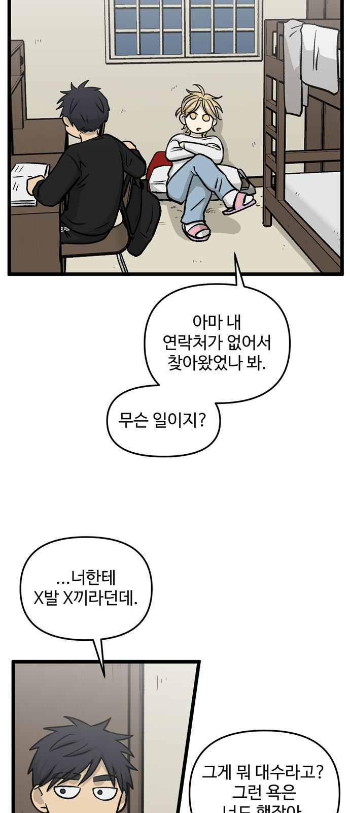 집이 없어 150화. 추석과 체육대회 (3) - 웹툰 이미지 3