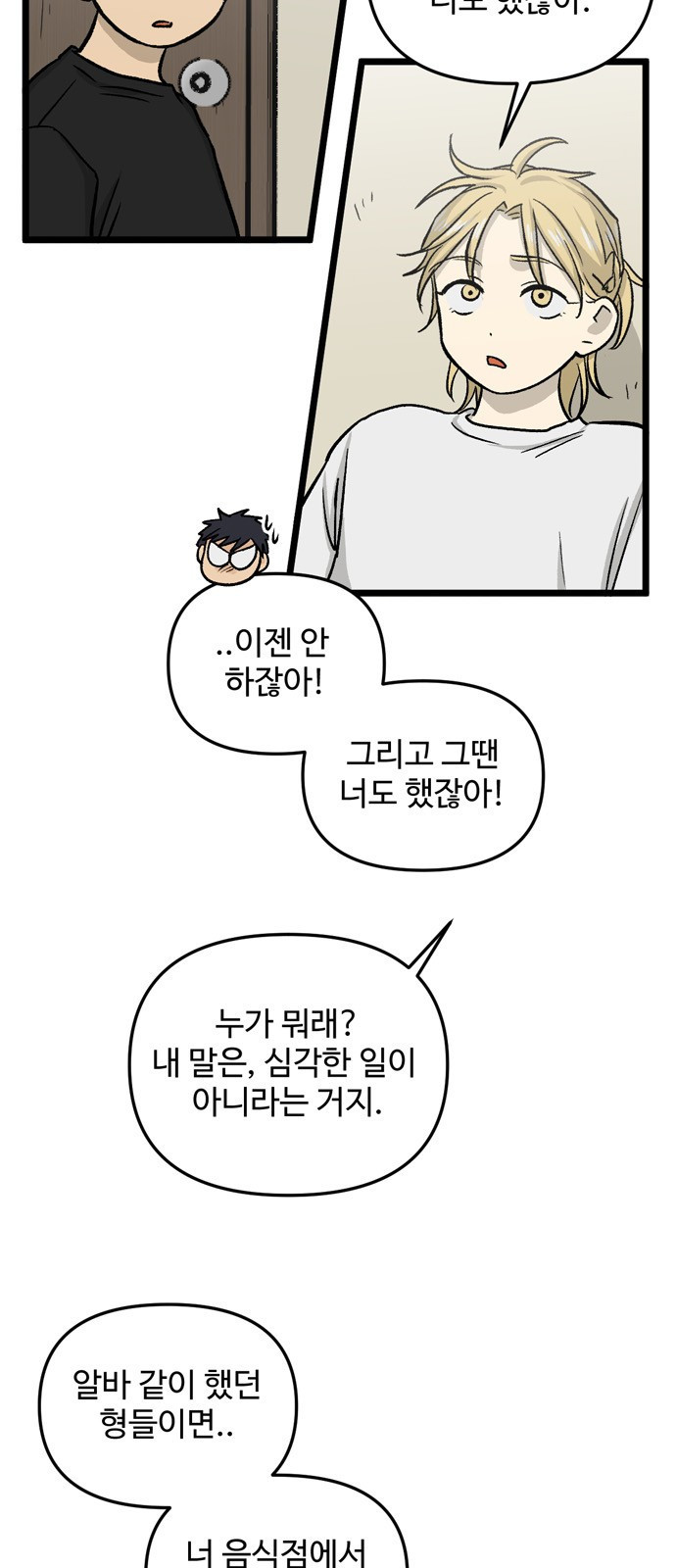 집이 없어 150화. 추석과 체육대회 (3) - 웹툰 이미지 4