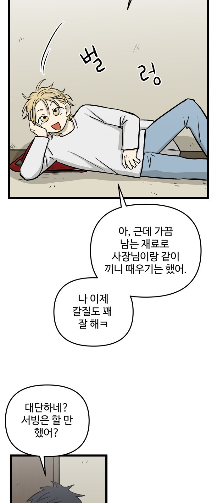 집이 없어 150화. 추석과 체육대회 (3) - 웹툰 이미지 7