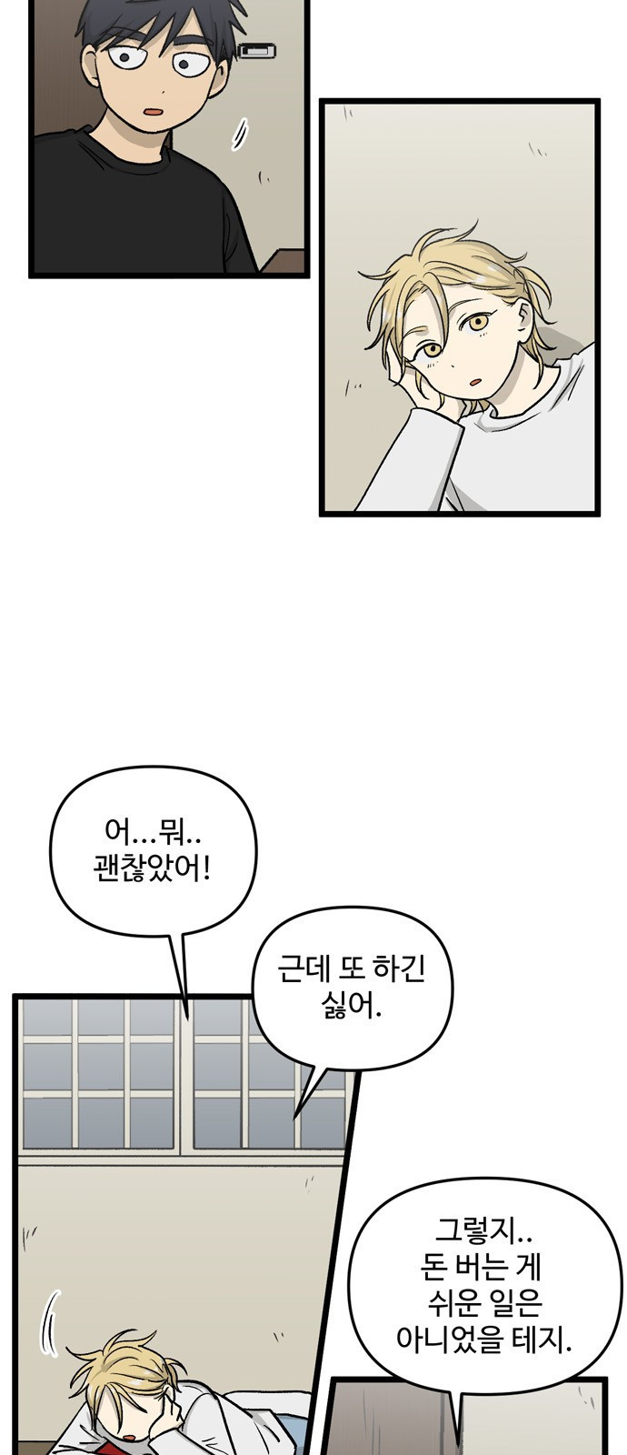 집이 없어 150화. 추석과 체육대회 (3) - 웹툰 이미지 8